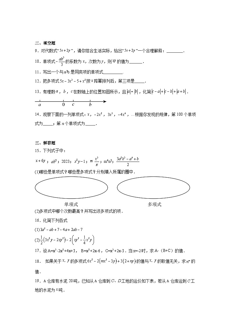 第二章整式的加减单元训练期末复习2023—2024学年人教版数学七年级上册02
