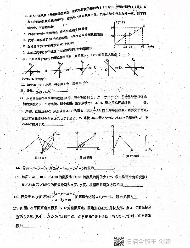 广东省揭阳市惠来县第一中学2022-2023学年+八年级上学期期末质检数学试题第2页
