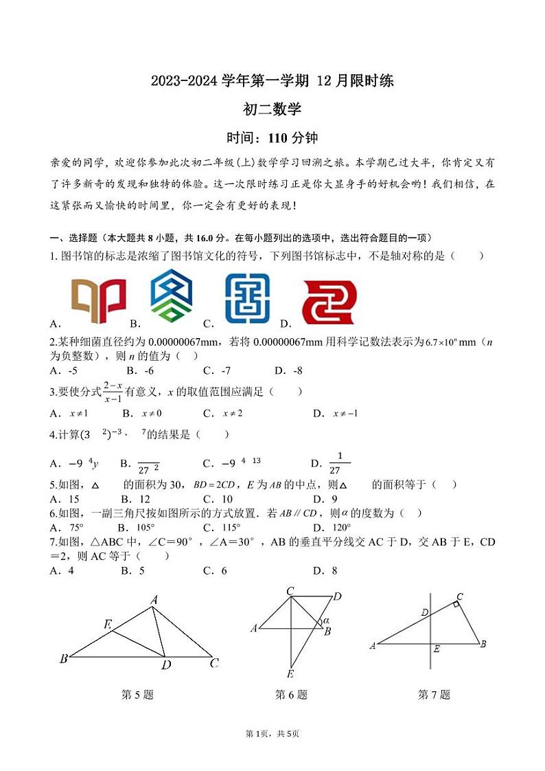北京市海淀区中央民族大学附属中学2023—2024学年上学期12月月考八年级数学试题01