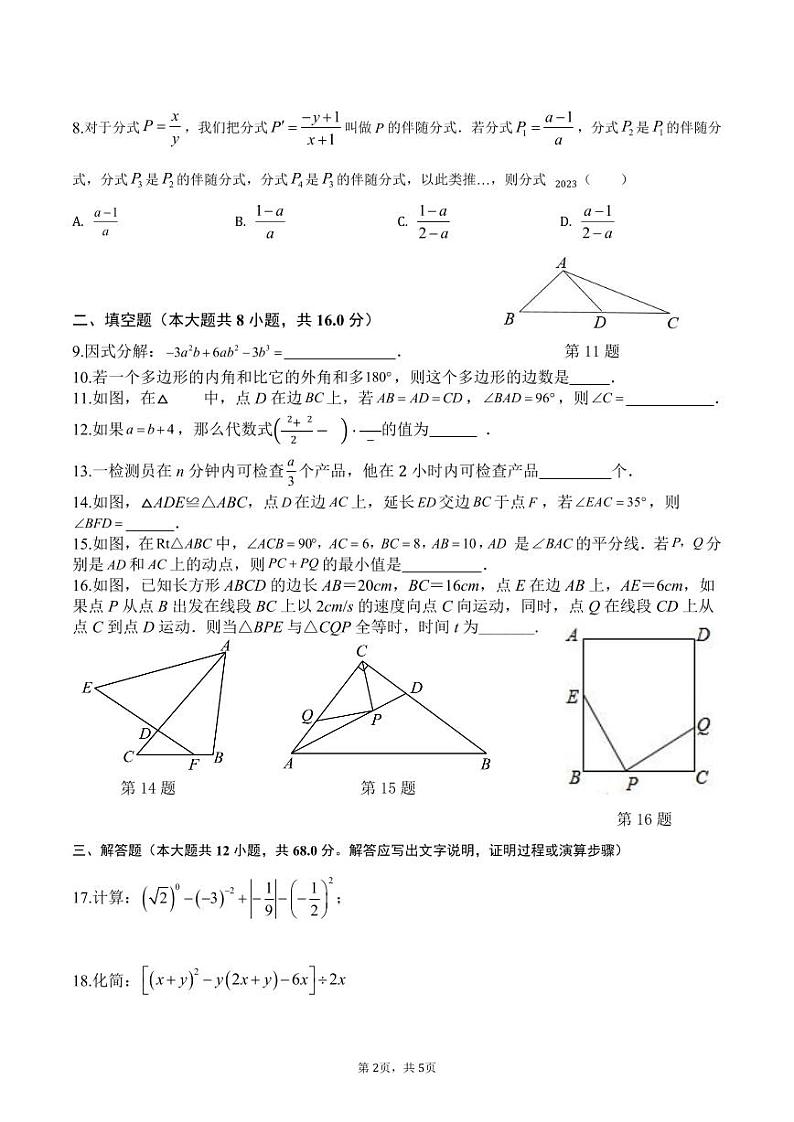 北京市海淀区中央民族大学附属中学2023—2024学年上学期12月月考八年级数学试题02