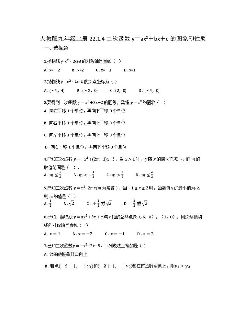 +22.1.4+二次函数y＝ax2＋bx＋c的图象和性质++同步练习+2023—2024学年人教版数学九年级上册01
