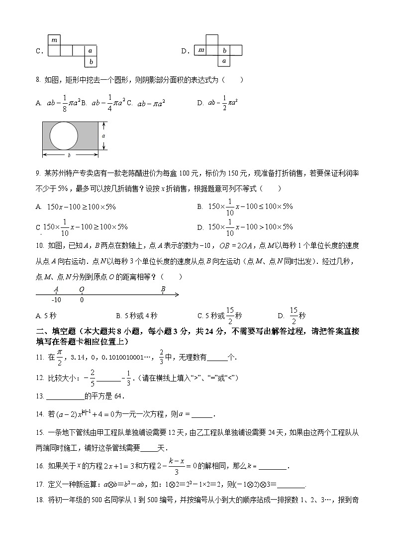 江苏苏州地区2023-—2024学年七年级数学上学期12月月考模拟试卷+(7)02