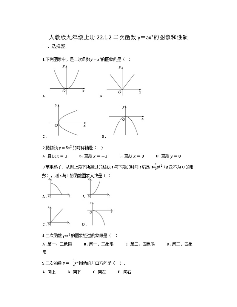 +22.1.2+二次函数y＝ax2的图象和性质++同步练习+2023—2024学年人教版数学九年级上册01