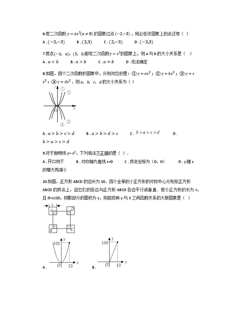 +22.1.2+二次函数y＝ax2的图象和性质++同步练习+2023—2024学年人教版数学九年级上册02