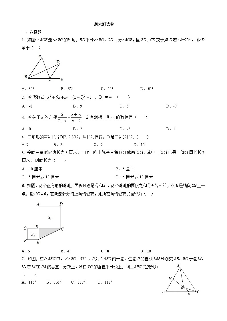 2023-—2024学年人教版数学八年级上册期末测试卷第1页