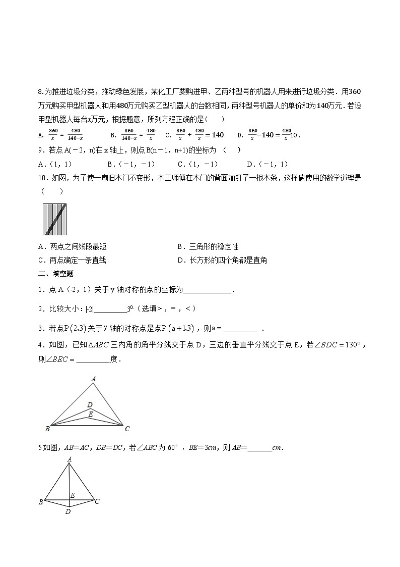 2023-—2024学年人教版数学八年级上册期末测试卷第2页