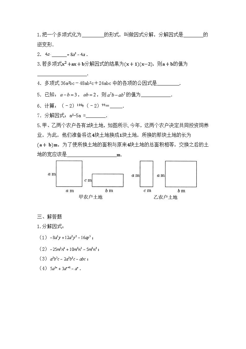 14.3.1+提公因式法++++++同步练习++++++2023-2024学年人教版八年级数学上册第2页