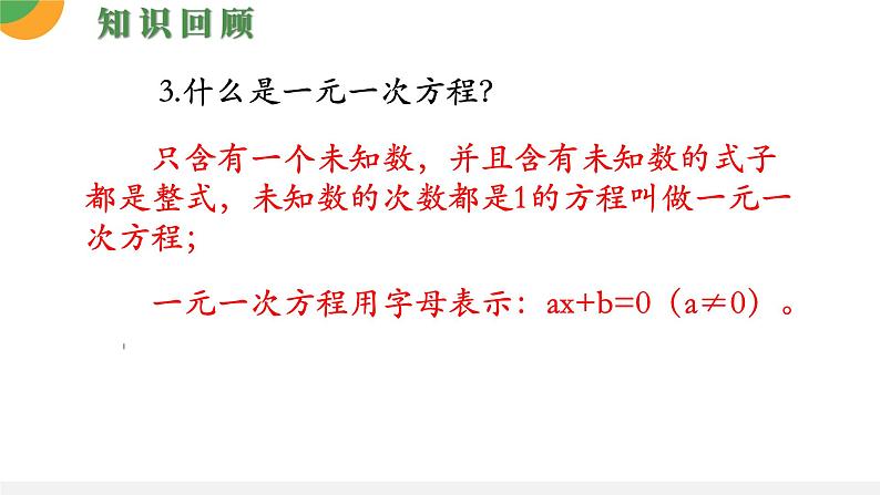 人教版数学《二元一次方程组》PPT课件05