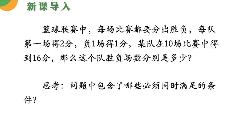 人教版数学《二元一次方程组》PPT课件06