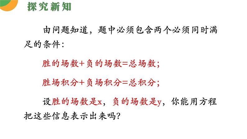 人教版数学《二元一次方程组》PPT课件07