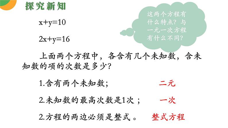 人教版数学《二元一次方程组》PPT课件08