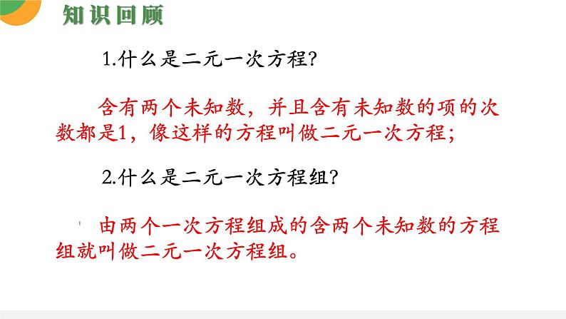 人教版数学《消元—解二元一次方程组》PPT课件第4页