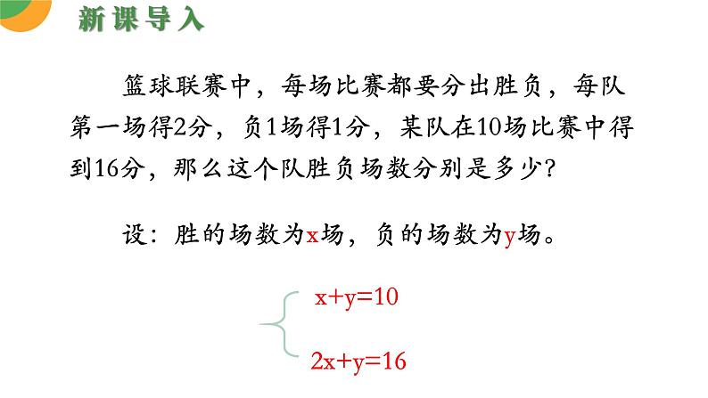 人教版数学《消元—解二元一次方程组》PPT课件第5页