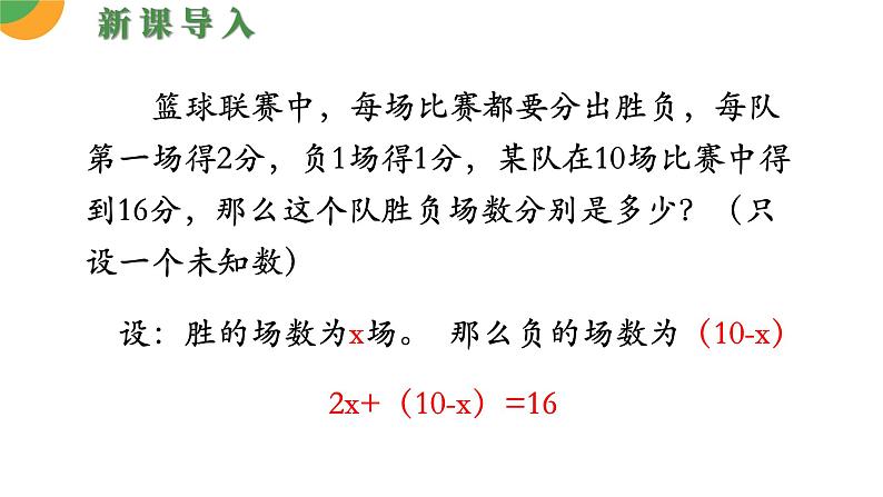 人教版数学《消元—解二元一次方程组》PPT课件第6页