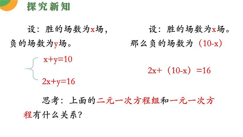 人教版数学《消元—解二元一次方程组》PPT课件第7页