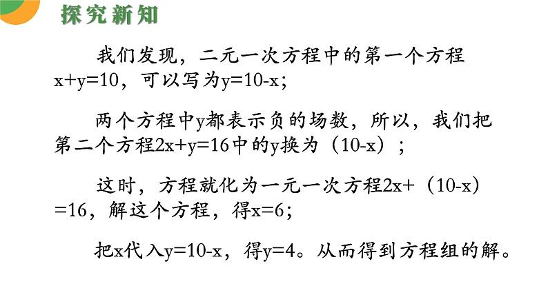 人教版数学《消元—解二元一次方程组》PPT课件第8页