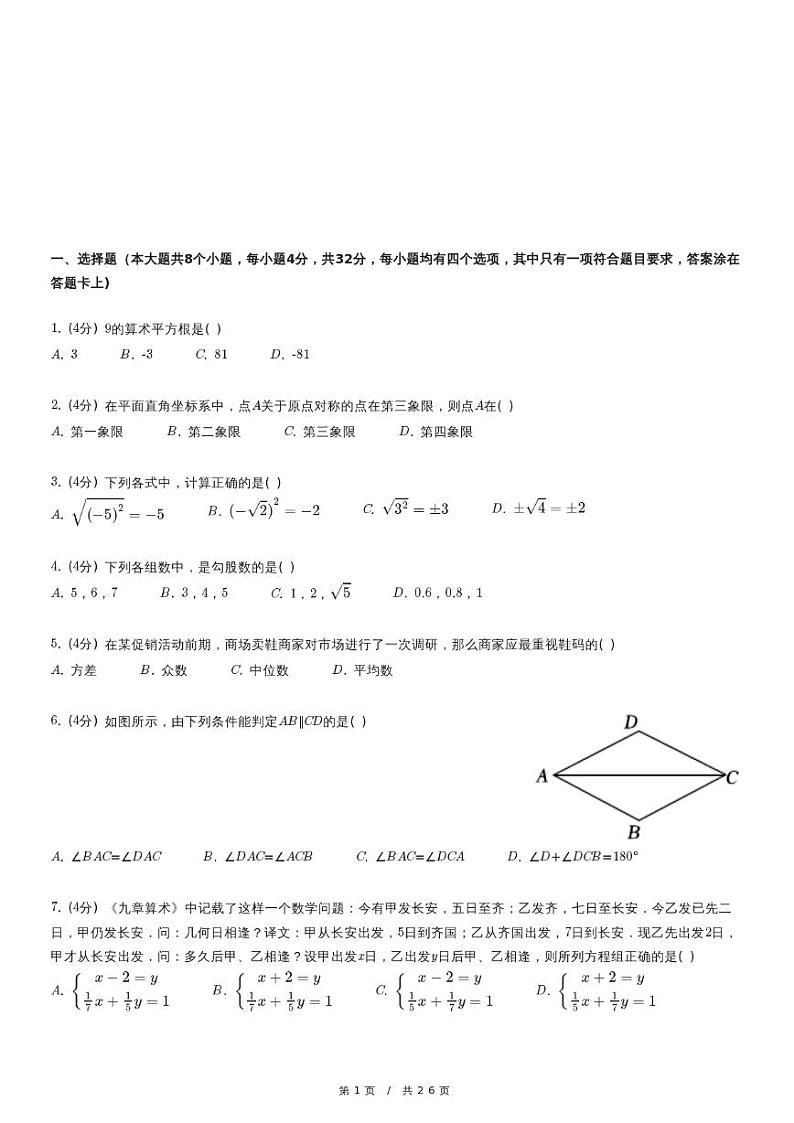 北师大版数学八年级上册精品期末模拟试卷（一）含详细解析01