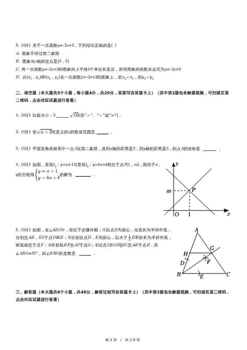 北师大版数学八年级上册精品期末模拟试卷（一）含详细解析02
