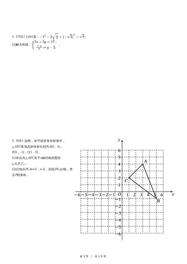 北师大版数学八年级上册精品期末模拟试卷（一）含详细解析03