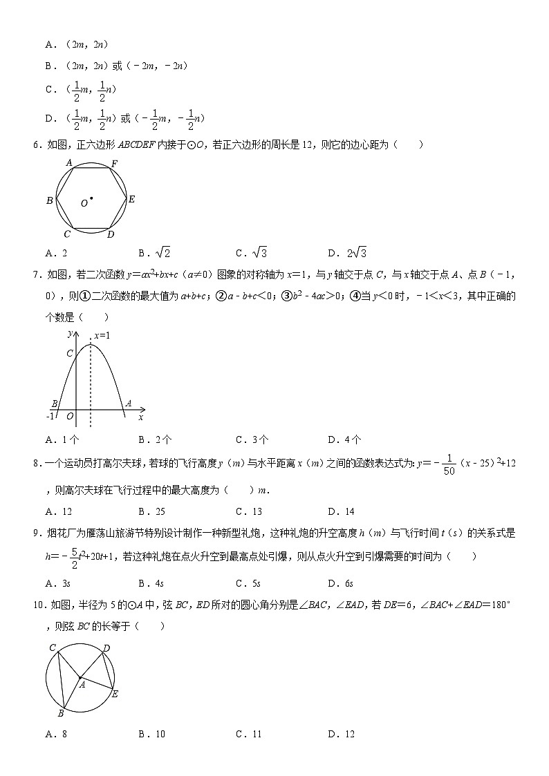 北师大版数学九年级上册精品期末复习试卷（含详细解析）02
