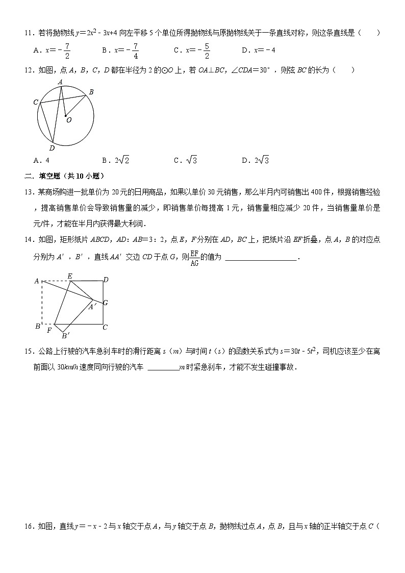 北师大版数学九年级上册精品期末复习试卷（含详细解析）03
