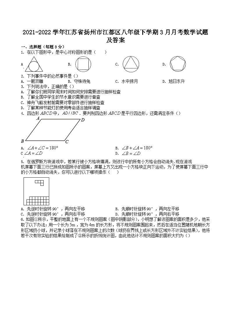 2021-2022学年江苏省扬州市江都区八年级下学期3月月考数学试题及答案01