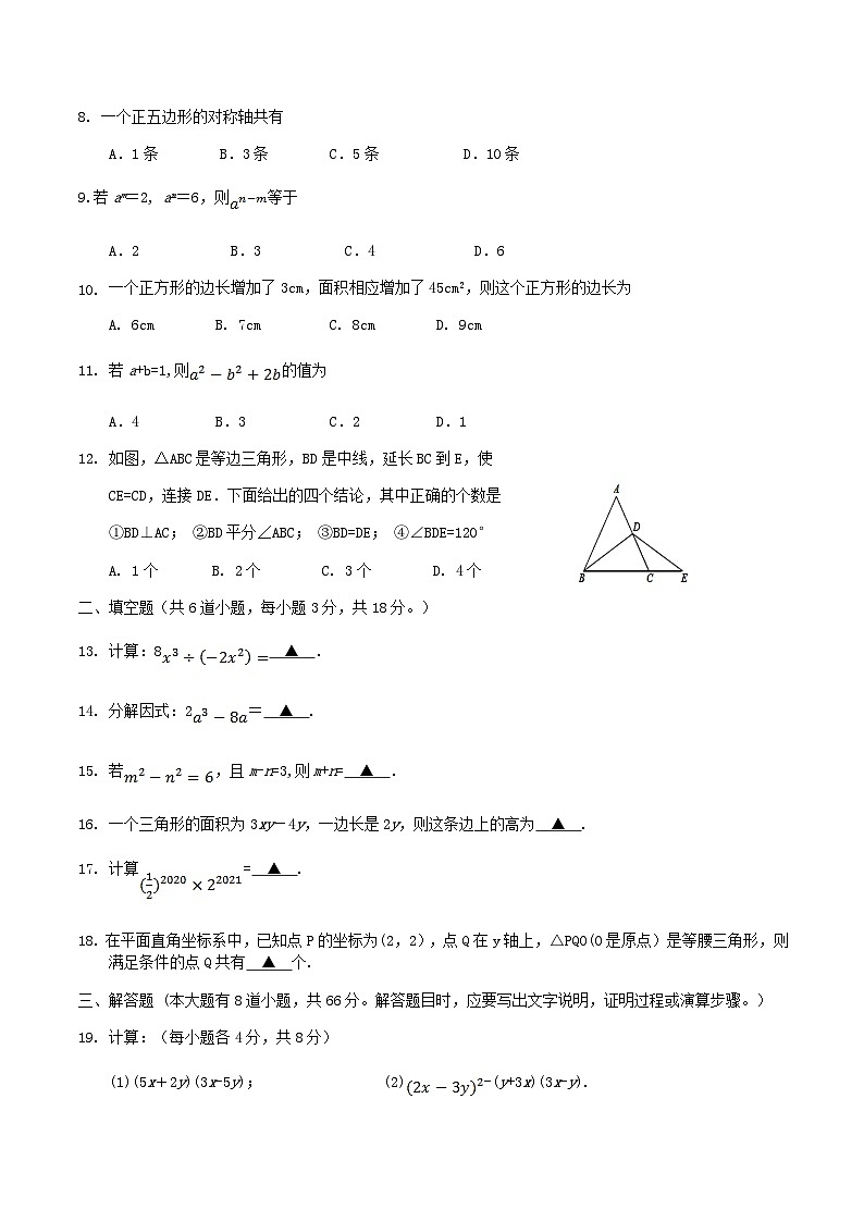 2020-2021学年广西防城港市上思县八年级上学期第二次月考数学试题及答案02