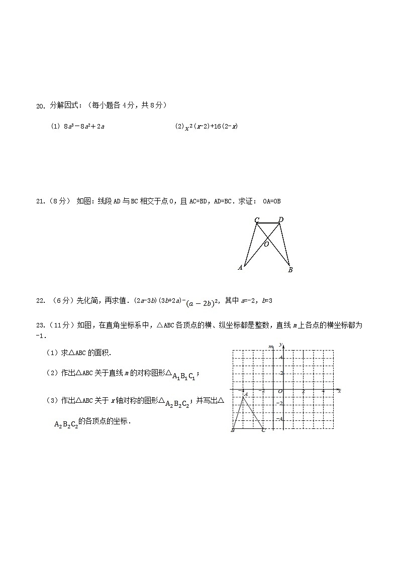 2020-2021学年广西防城港市上思县八年级上学期第二次月考数学试题及答案03
