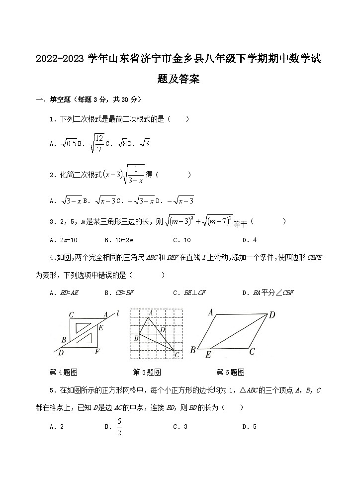 2022-2023学年山东省济宁市金乡县八年级下学期期中数学试题及答案第1页