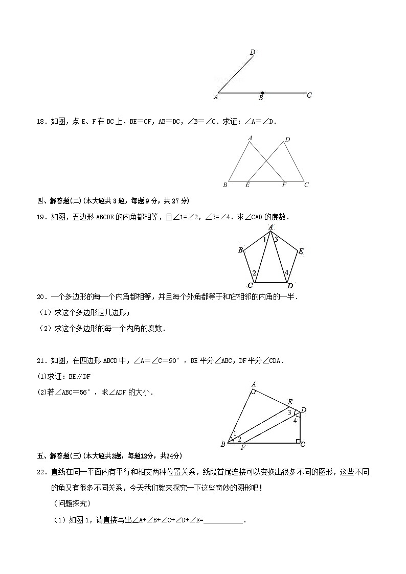 2022-2023学年广东省惠州市八年级上学期第一次月考数学试题及答案第3页