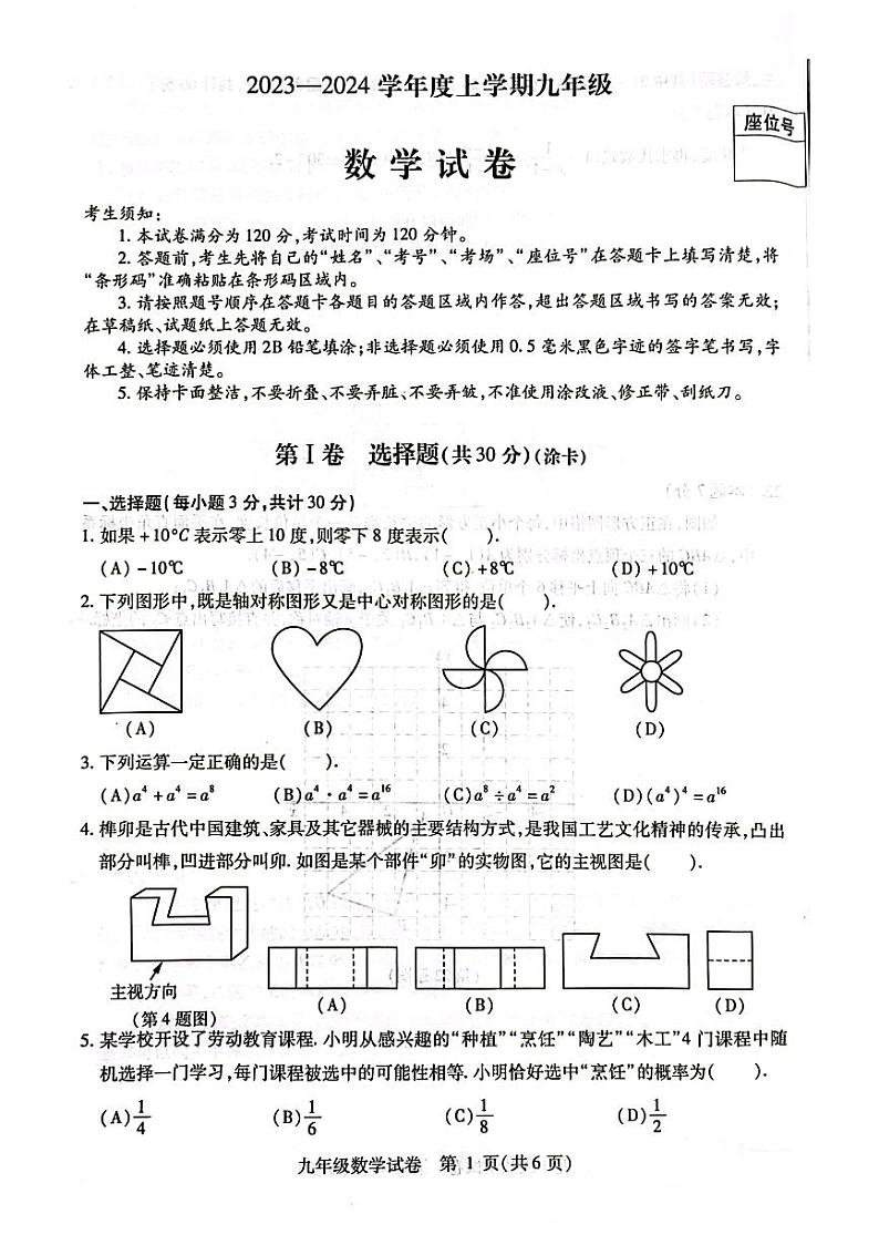 哈尔滨南岗区2023-2024学年上学期九年级期末考试数学试卷含答案解析第1页