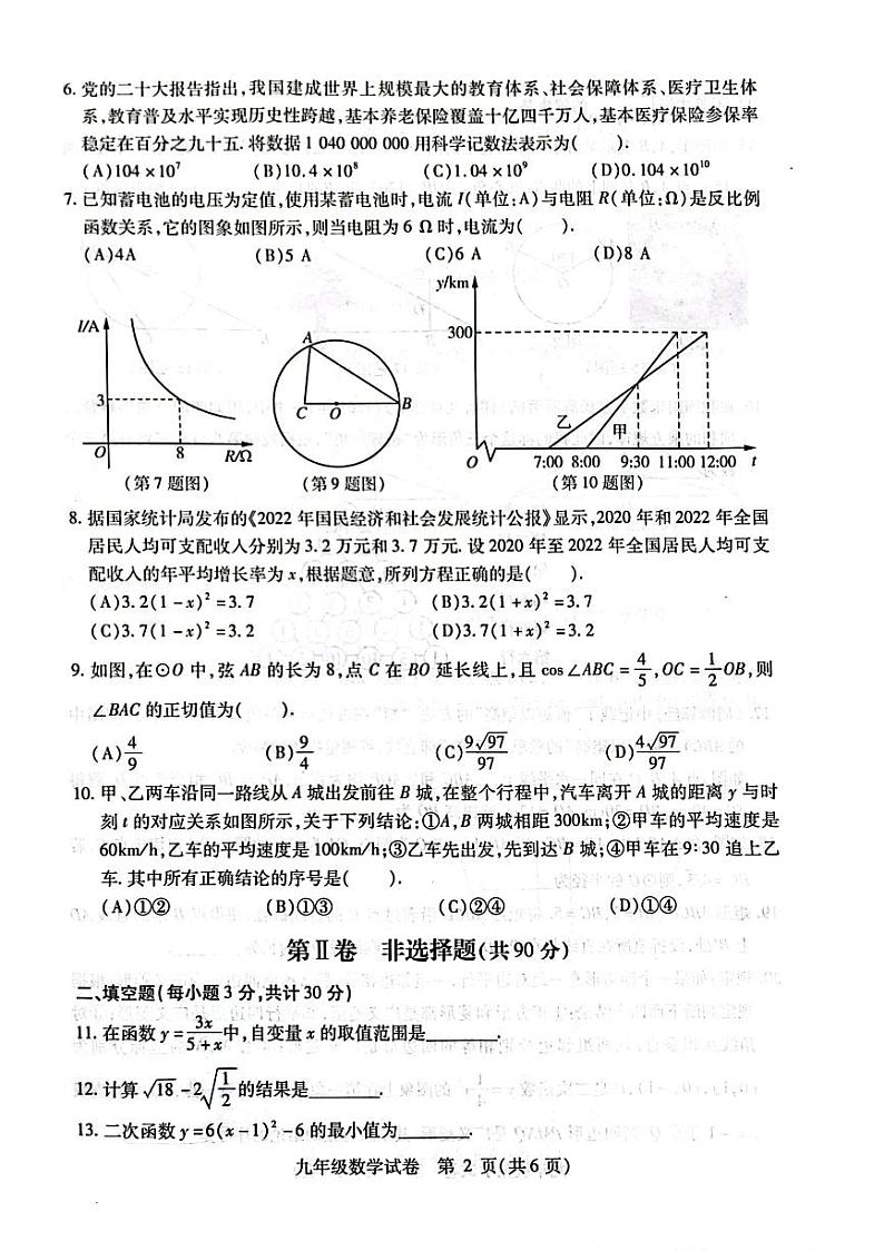 哈尔滨南岗区2023-2024学年上学期九年级期末考试数学试卷含答案解析第2页