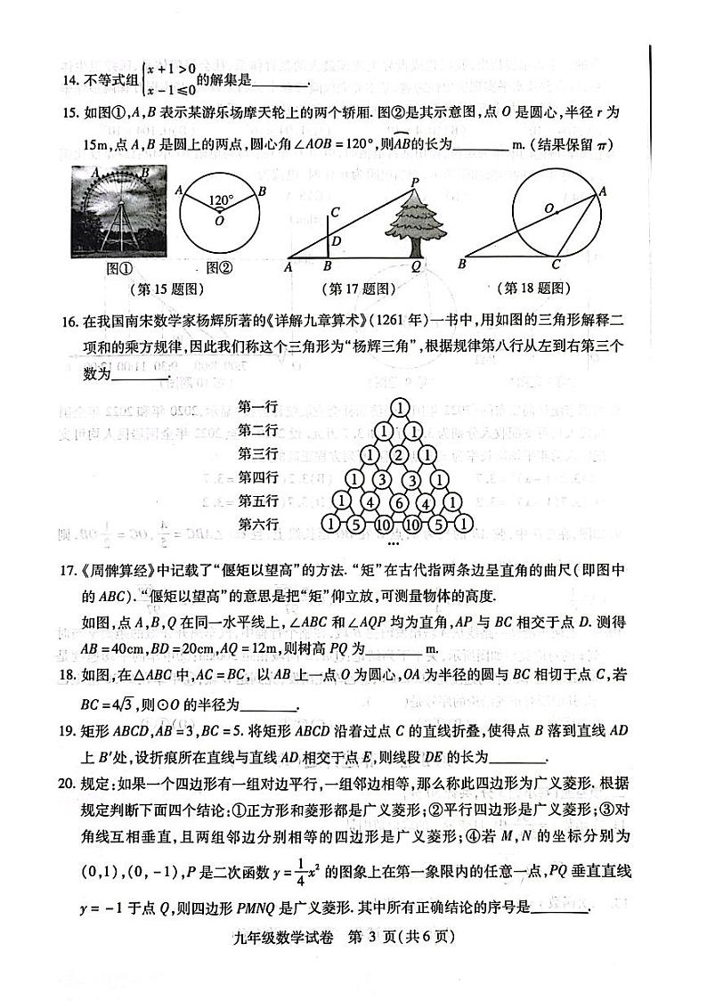 哈尔滨南岗区2023-2024学年上学期九年级期末考试数学试卷含答案解析第3页