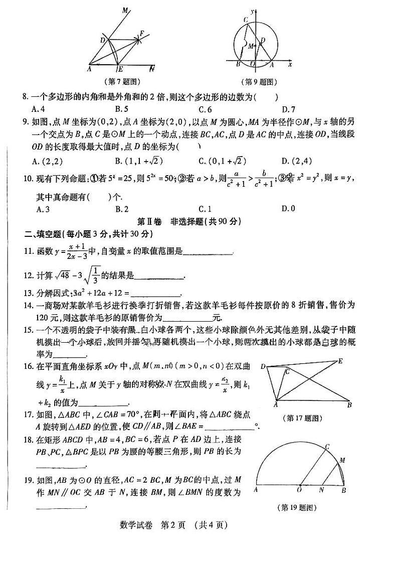 哈尔滨松北区2023-2024学年上学期九年级期末考试数学试卷含答案解析02