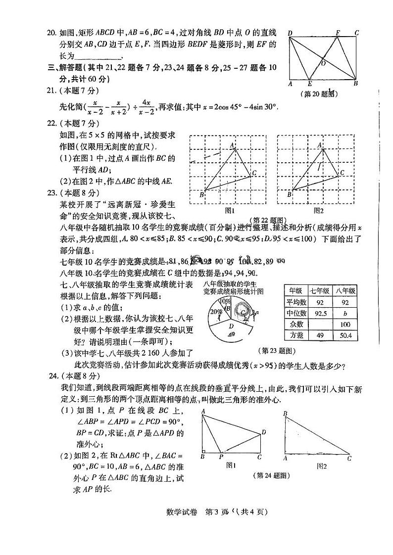 哈尔滨松北区2023-2024学年上学期九年级期末考试数学试卷含答案解析03