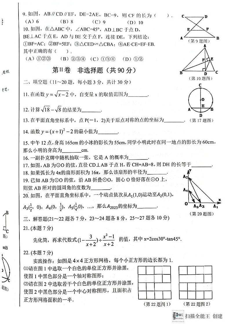 哈尔滨道外区2023-2024学年上学期九年级期末考试数学试卷含答案解析第2页