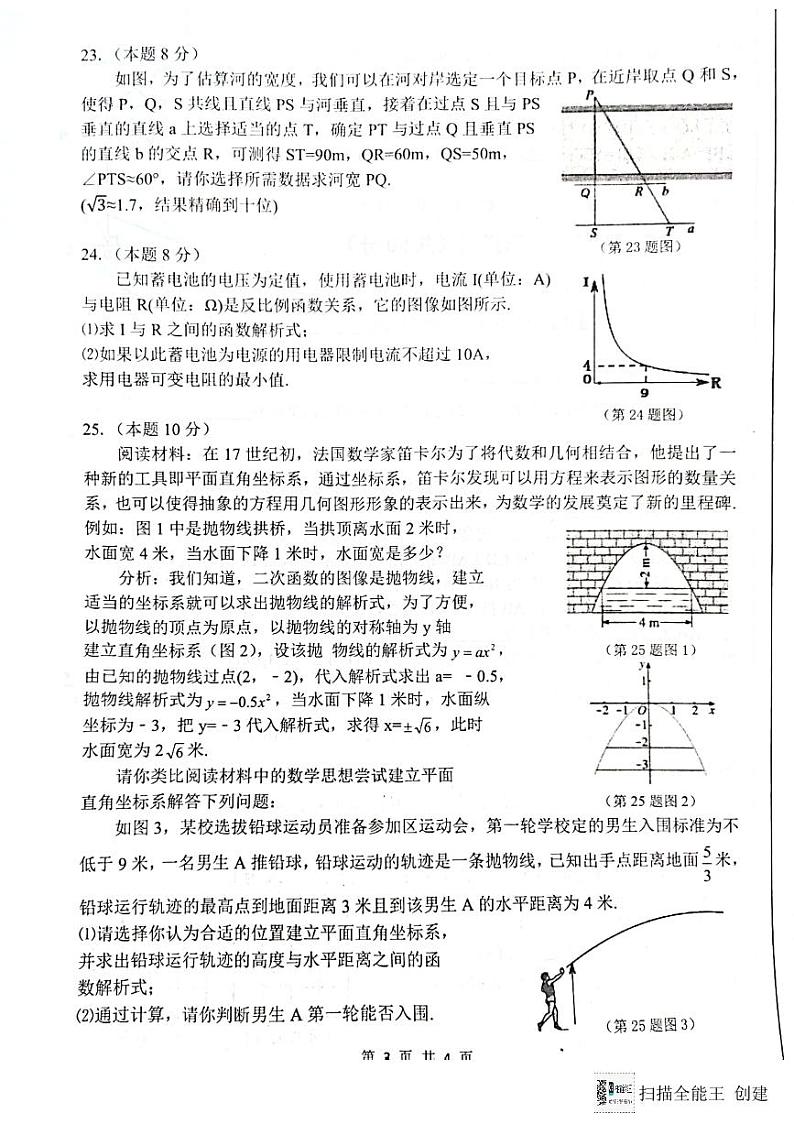 哈尔滨道外区2023-2024学年上学期九年级期末考试数学试卷含答案解析第3页
