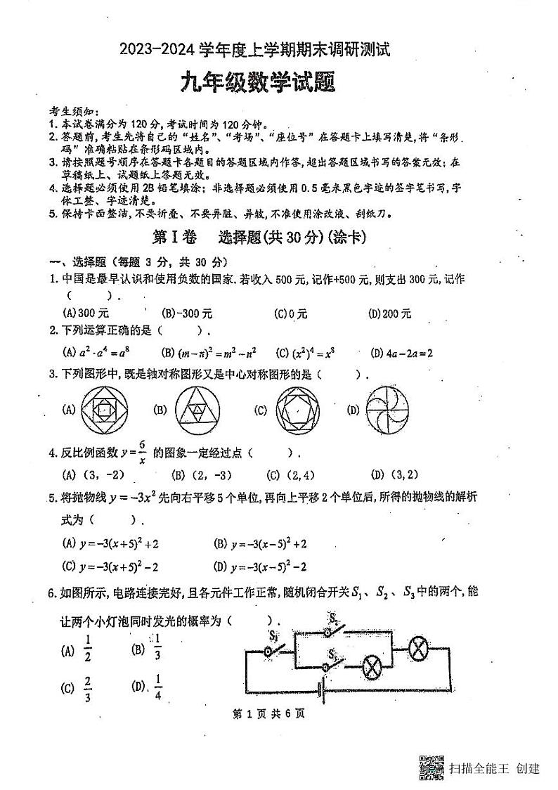 哈尔滨平房区2023-2024学年上学期九年级期末考试数学试卷含答案解析第1页