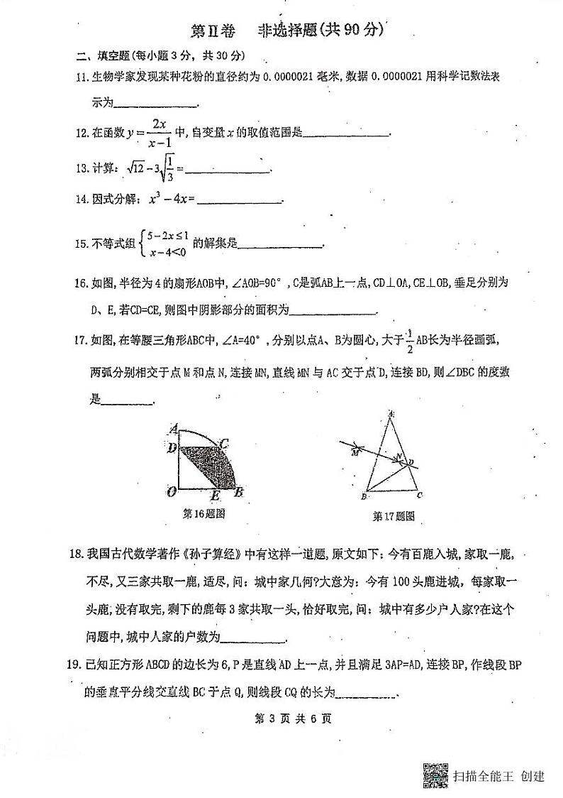 哈尔滨平房区2023-2024学年上学期九年级期末考试数学试卷含答案解析第3页
