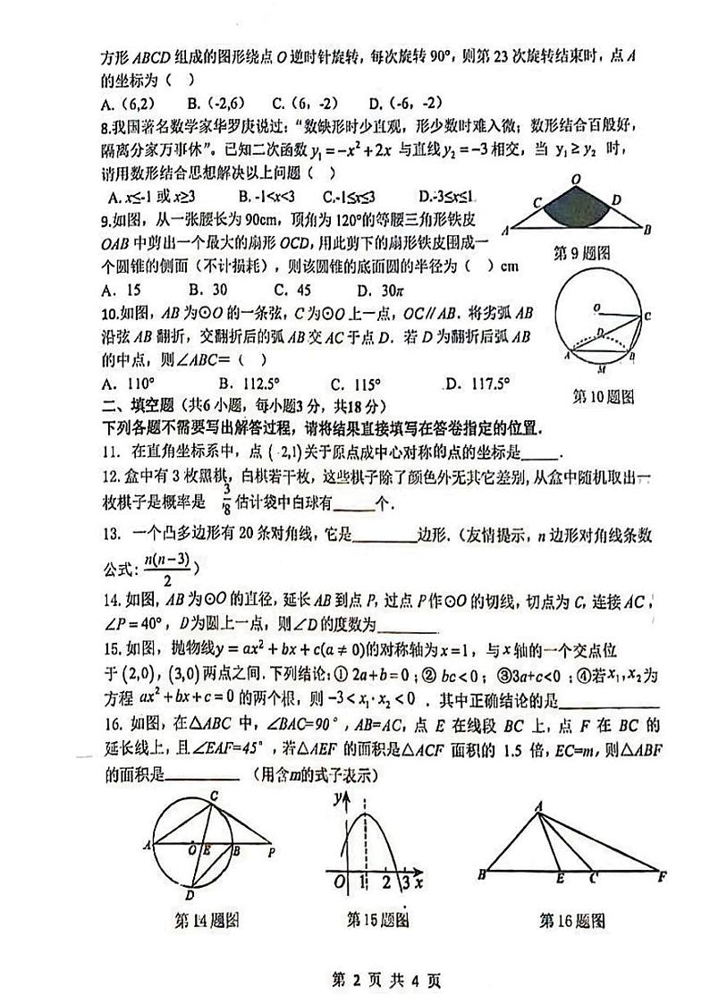 湖北省武汉市洪山区中片2023—2024学年上学期12月月考九年级数学试卷第2页