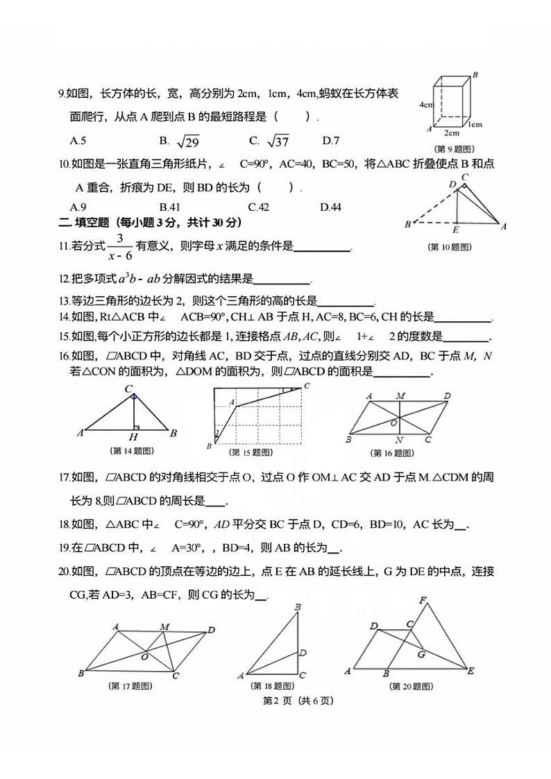 黑龙江省哈尔滨市南岗区第六十九中学2022-2023学年八年级下学期3月学科活动数学(五四制)试卷第2页
