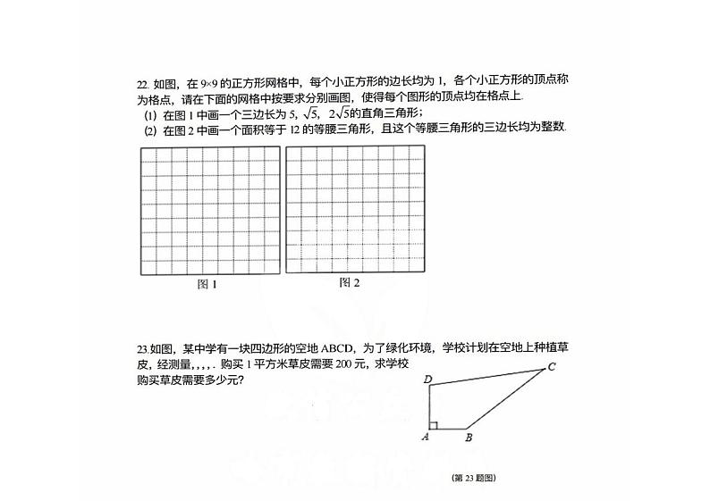 黑龙江省哈尔滨市南岗区第六十九中学2022-2023学年八年级下学期3月学科活动数学(五四制)试卷第3页