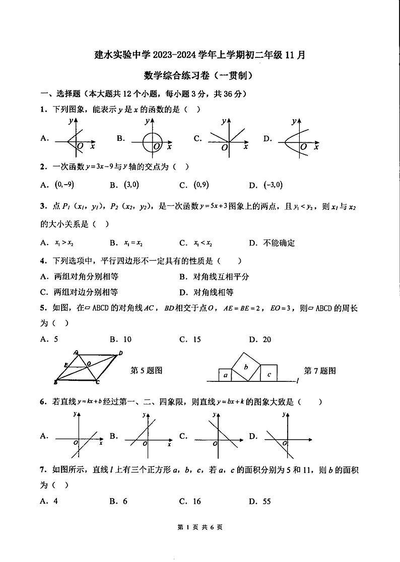 云南省红河哈尼族彝族自治州建水县实验中学2023-2024学年八年级上学期11月月考数学试题第1页