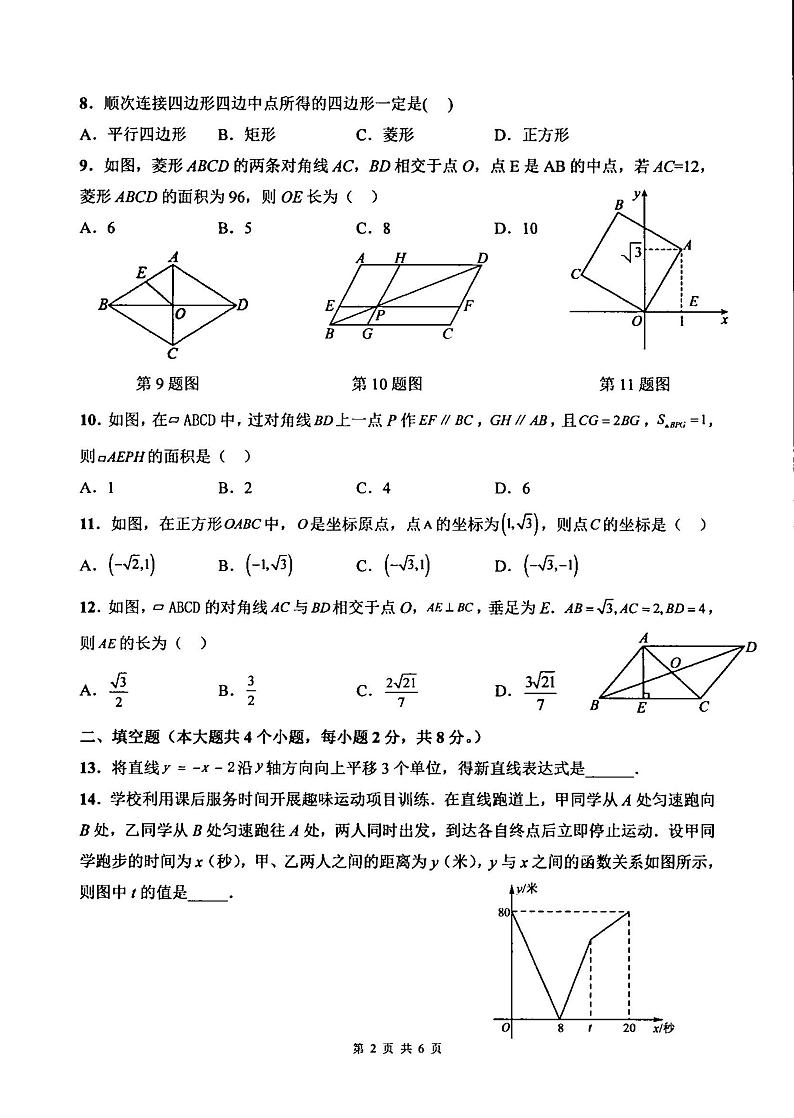 云南省红河哈尼族彝族自治州建水县实验中学2023-2024学年八年级上学期11月月考数学试题第2页