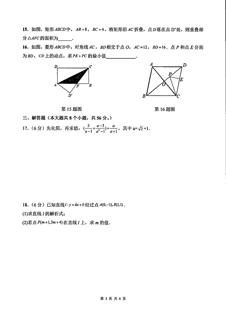 云南省红河哈尼族彝族自治州建水县实验中学2023-2024学年八年级上学期11月月考数学试题第3页
