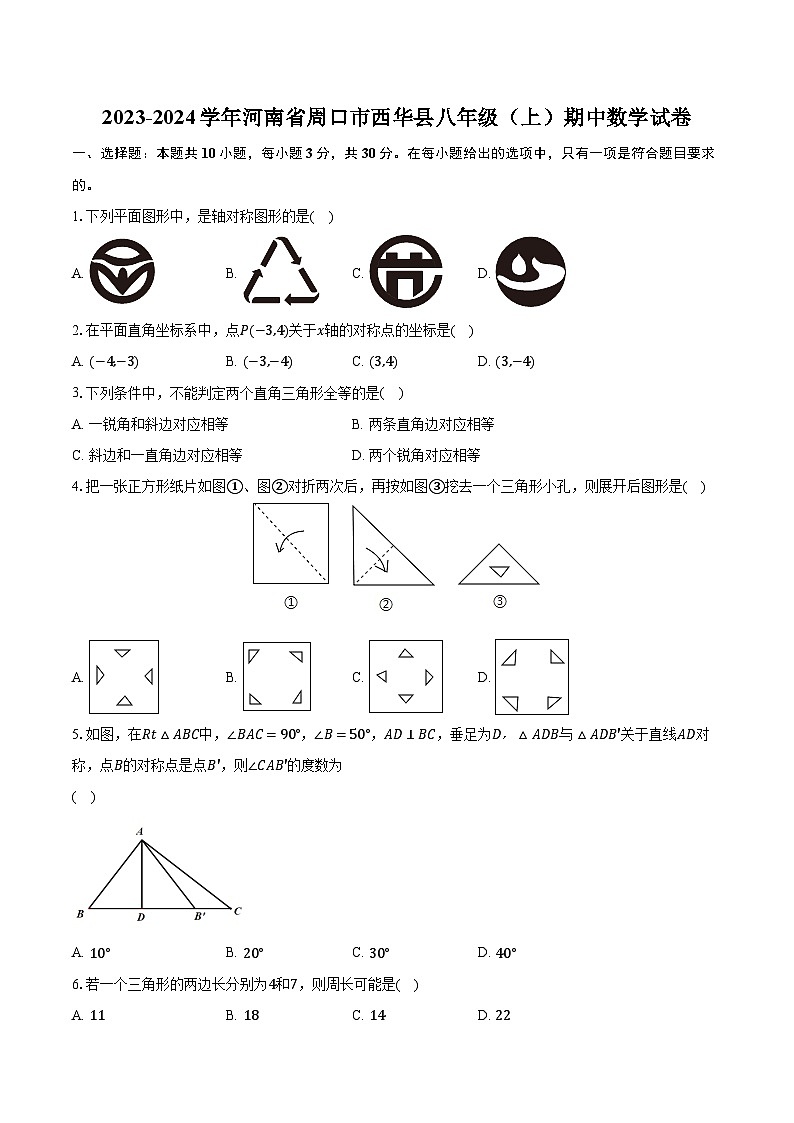 2023-2024学年河南省周口市西华县八年级（上）期中数学试卷（含解析）01