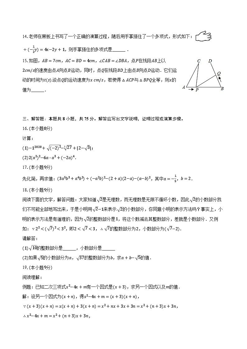 2023-2024学年河南省鹤壁市浚县部分校联考八年级（上）期中数学试卷（含解析）第3页