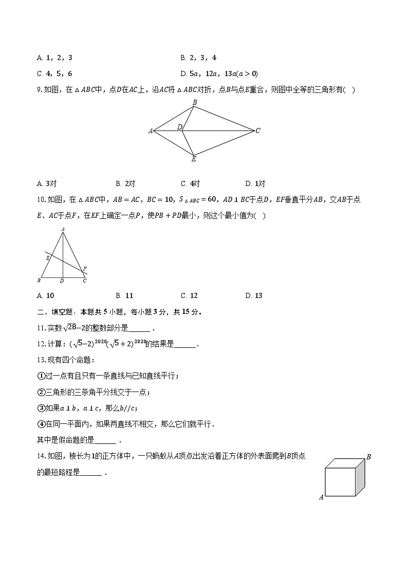 2023-2024学年河南省周口市淮阳区重点中学八年级（上）期中数学试卷（含解析）第2页