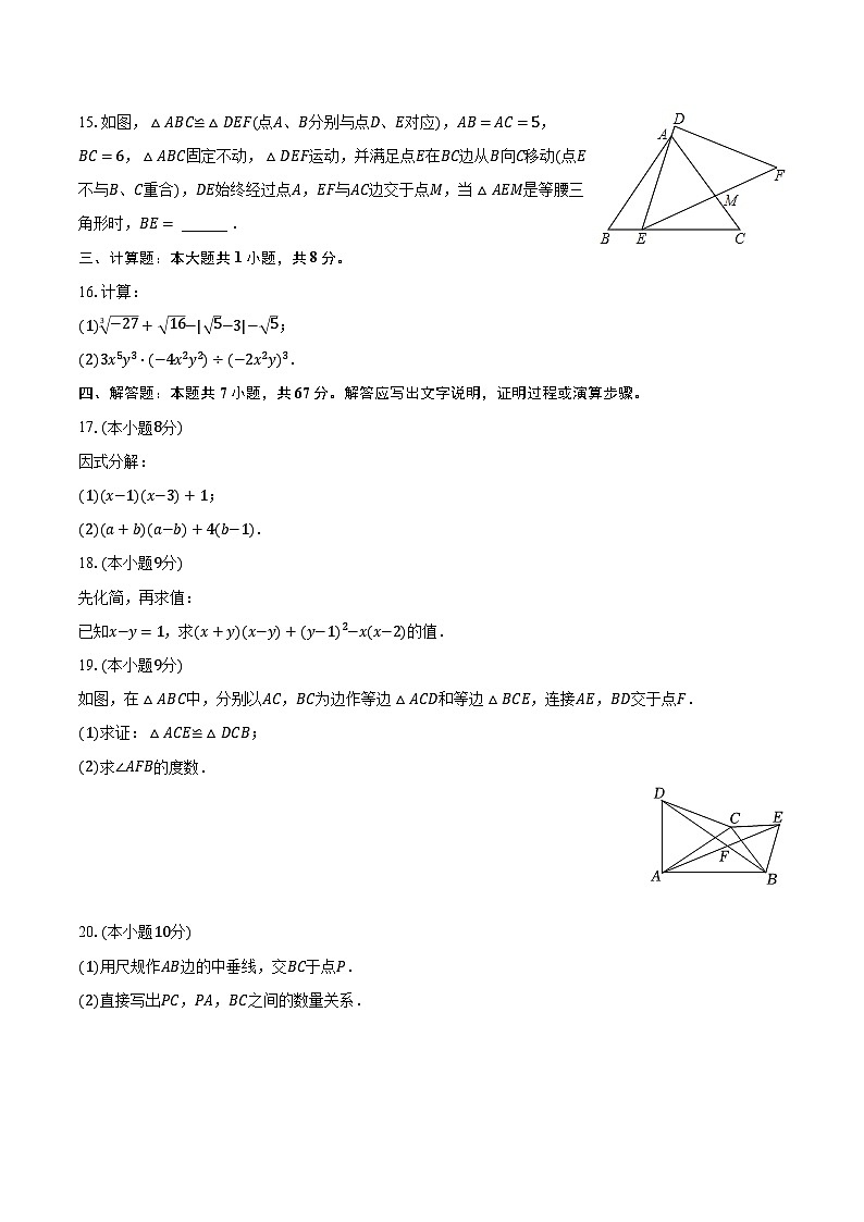2023-2024学年河南省周口市淮阳区重点中学八年级（上）期中数学试卷（含解析）第3页