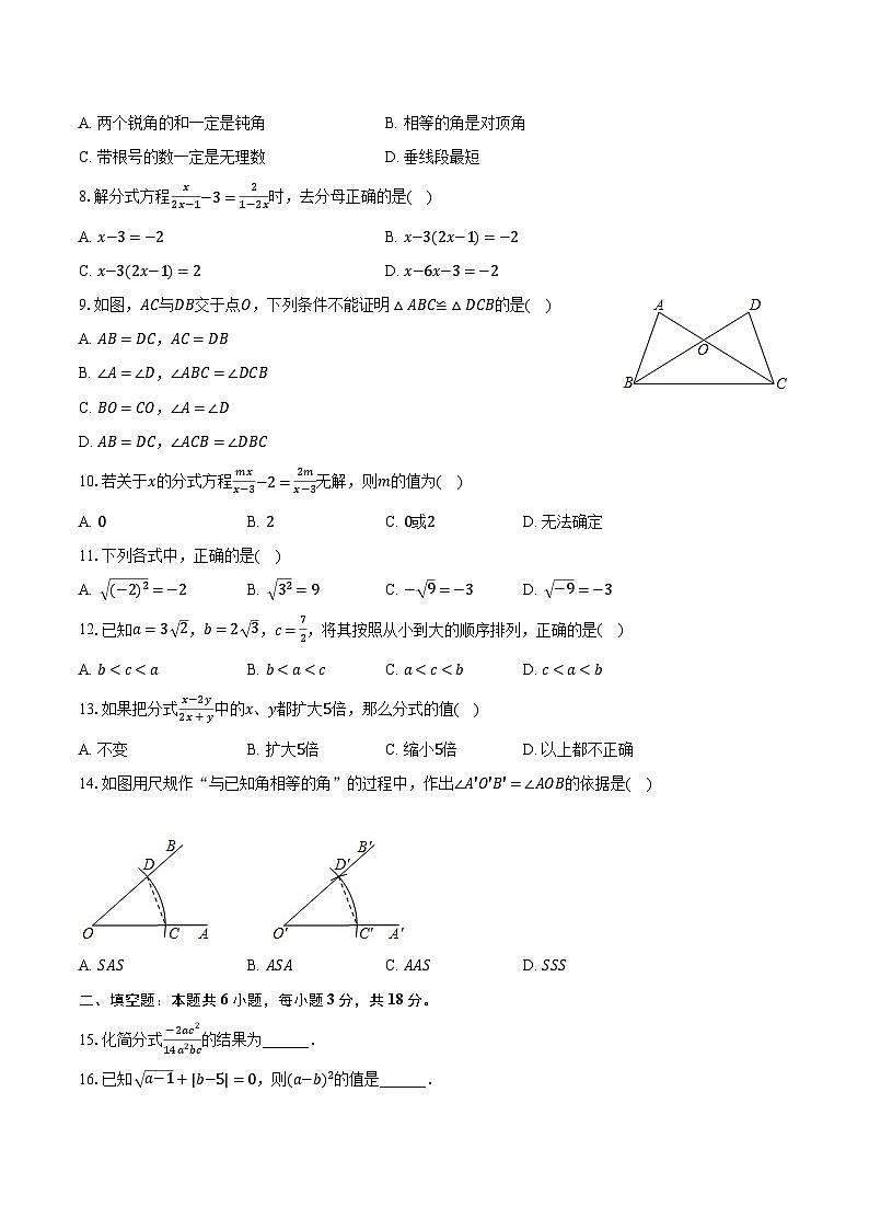 2022-2023学年河北省张家口市宣化初级实验中学八年级（上）期末数学试卷（含解析）第2页